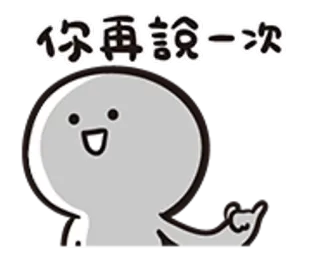 🤥 db7dbe72 你再說一次 可爱, 卡通, 贴纸, 中文, 语音, 表情, 威胁 telegram sticker