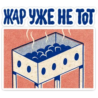 ⭐ 49fbe282 ЖАРУЖЕНЕТОТ barbekyu, panggangan, makanan, memasak, rusia, teks, daging telegram sticker