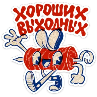 ⭐ 6fe742a8 ХОРОШИХ ВЫХОДНЫХ rusia, teks, daging, liburan, akhir pekan telegram sticker
