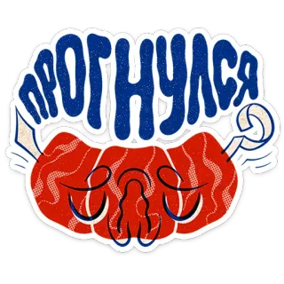 😔 ae65a0ac ПРОГНУЛАСЯ kartun, rusia, teks, ilustrasi telegram sticker