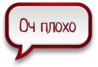 👿 6cdf5089 Оч плохо slecht, russisch, spraakbubbel, uitdrukking, verdrietig telegram sticker