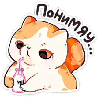 🐱 3b7c8a69 Понимаю... 猫, 喝, 牛奶, 可爱, 动物, 卡通 whatsapp sticker