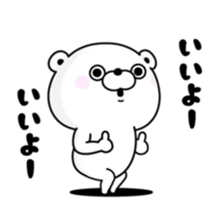 👍 0203a521 いいよ Bär, süß, Brille, okay, Zustimmung, japanisch, Text telegram sticker