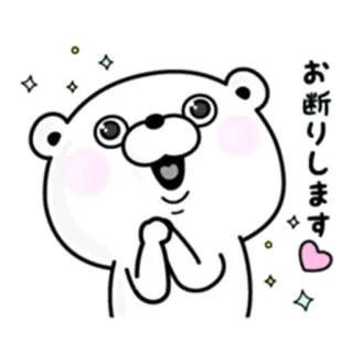 💕 062869b2 お断りします Bär, niedlich, kawaii, Tier, Ablehnen, Absage, japanisch telegram sticker