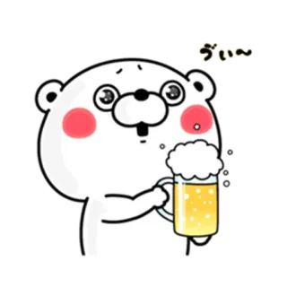 🍺 e143c528 うい〜 gấu, bia, dễ thương, uống, hoạt hình telegram sticker