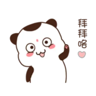 👋 0b999eca 拜拜啦 gấu trúc, vẫy tay, dễ thương, tạm biệt, trái tim, hoạt hình, tạm biệt telegram sticker