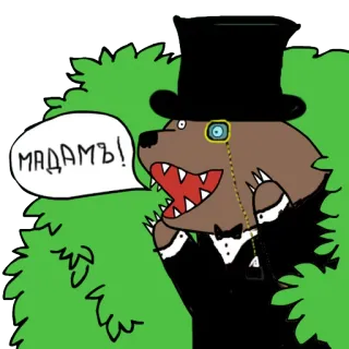🌳 569807e2 МАДАМЪ! urso, cartola, monóculo, arbusto, desenho animado, formal telegram sticker