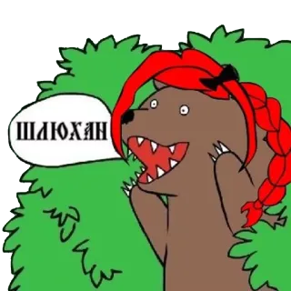 🌳 a96d5385 ШЮЮХАН urso, desenho animado, animal, humor, expressão, russo telegram sticker