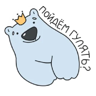 🍂 4ab28bf6 ПОЙДЁМ ГУЛЯТЬ? bear, cute, cartoon, animal, crown, walking, illustration, character telegram sticker