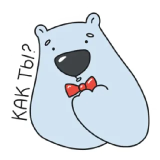 🧐 4e32d400 КАК ТЫ? bear, cartoon, greeting, cute, question, bow tie, russian language telegram sticker