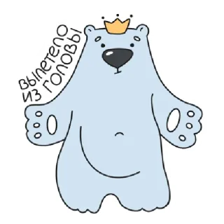 🤷‍♀️ 5a8ec6b4 вылетело из головы polar bear, crown, cartoon, animal, sticker telegram sticker