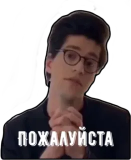 🥺 b81125b3 ПОЖАЛУЙСТА persona, uomo, per favore, richiesta telegram sticker