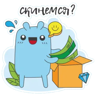 💰 e55895fb скинемся? hoạt hình, tiền, hộp, từ thiện, quyên góp, dễ thương, xanh dương telegram sticker