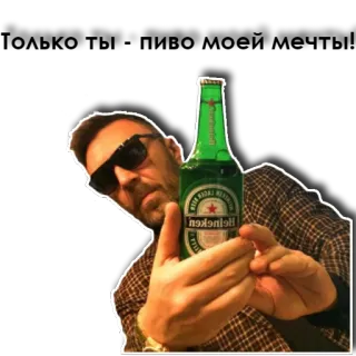 🍺 e24e2298 мужчина, пиво, heineken, солнцезащитные очки, пьет, алкоголь telegram sticker