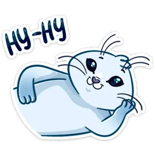 ☺️ 8b373c7e Ну-Ну แมวน้ำ, สัตว์, น่ารัก, การ์ตูน, สติกเกอร์, รัสเซีย telegram sticker