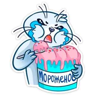🍦 f28667d2 МОРОЖЕНОЕ แมวน้ำ, ไอศกรีม, น่ารัก, รัสเซีย, การ์ตูน, อาหาร telegram sticker