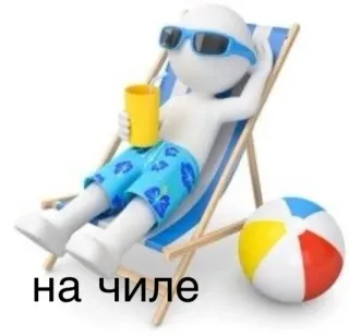 😁 f51866a9 на чиле Entspannung, Strand, Urlaub, Chillen, Sommer telegram sticker