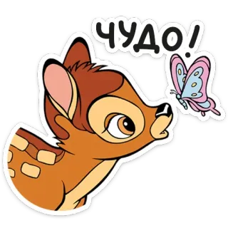 🤩 633cd0bb Bambi ЧУДО! กวาง, ผีเสื้อ, การ์ตูน, สัตว์, น่ารัก telegram sticker