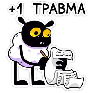 🐏 d0ff007e +1 ТРАВМА sheep, injury, paper, cartoon telegram sticker
