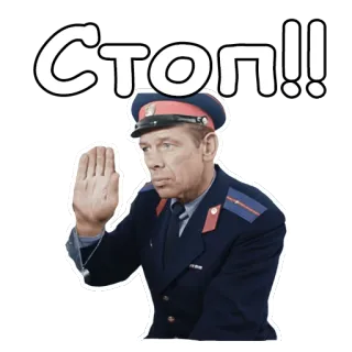 ✋ 7f269118 СТОП!! berhenti, polisi lalu lintas, bahasa rusia, peringatan, polisi, isyarat tangan telegram sticker