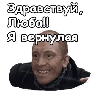 😂 855ed9eb Здравствуй, Люба!! Я вернулся salam, rusia, pria, kembali telegram sticker