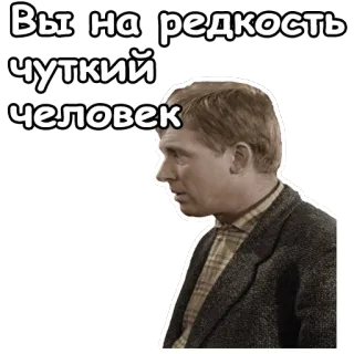 ☺️ cacf175d Вы на редкость чуткий человек pria, baik, lembut, langka telegram sticker
