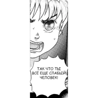 😨 2edc4351 ТАК ЧТО ТЫ ВСЕ ЕЩЕ СЛАБЫЙ ЧЕЛОВЕК! 만화, 코믹, 화난, 소리치는 telegram sticker