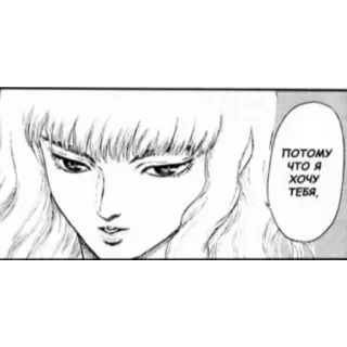 😍 780c685b Griffith Berserk ПОТОМУ ЧТО Я ХОЧУ ТЕБЯ, 만화, 애니, 흑백, 슬픔, 욕망 telegram sticker