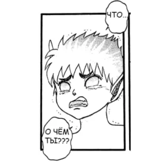 😳 cf2ddebf ЧТО... 
 О ЧЁМ ТЫ??? 만화, 러시아, 혼란스러움, 질문, 애니메이션 telegram sticker
