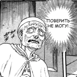 👌 de43f9d3 ПОВЕРИТЬ НЕ МОГУ! 만화, 충격, 느낌표, 놀람, 노인 telegram sticker