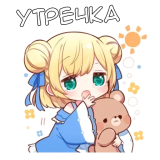 ☀️ b7516bf6 УТРЕЧКА アニメ, 可愛い, 女の子, 朝, テディベア telegram sticker