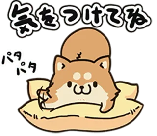 🐶 6d117991 気をつけてね パタパタ anjing, shiba inu, hewan, lucu, bantal, jepang, teks telegram sticker