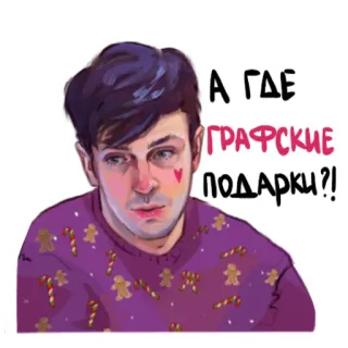 😕 157670db А ГДЕ ГРАФСКИЕ ПОДАРКИ?! homem, suéter, pergunta, retrato, adesivo whatsapp sticker