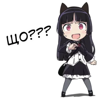 😧 578b8398 ЩО??? 애니메이션, 고양이 소녀, 질문, 귀여운 telegram sticker