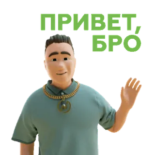 👋 01cc118b ПРИВЕТ, БРО halo, bro, salam, rusia, ramah telegram sticker