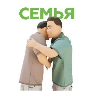❤️ 7557dea3 СЕМЬЯ keluarga, peluk, orang, rusia, teks telegram sticker