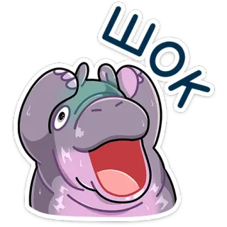 😳 f7432e5e WOKE 河马, 卡通, 动物, 紫色, 兴奋, 觉醒 telegram sticker