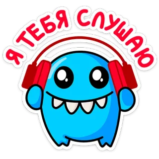 🎧 664acc64 Я ТЕБЯ СЛУШАЮ quái vật, tai nghe, hoạt hình, nghe, dễ thương, xanh dương telegram sticker
