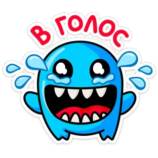 😂 8c94090d В ГОЛОС quái vật, hoạt hình, khóc, đang khóc, vui vẻ, tiếng cười telegram sticker