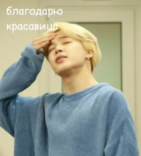 😘 546423fd благодарю
красавица kpop, pessoa, homem, russo, loiro, grato, beleza telegram sticker