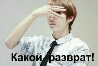 🤨 98b7e0a8 Какой разврат! russo, meme, facepalm, nojo telegram sticker