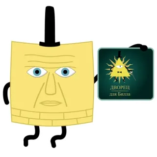 🏰 0b4481a3 Bill Cipher Gravity Falls ДВОРЕЦ для БИЛЛА Cartoon, Dreieck, Gravity Falls, Bill Cipher telegram sticker