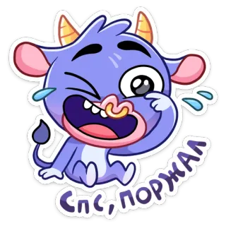 😂 088c6242 СПС, ПОРЖАЛ Dessin animé, Animal, Bœuf, Pleur, Joyeux, Rire telegram sticker