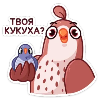 🐦 0d7b6617 Твоя кукуха? uccello, gufo, carino, divertente, russo, testo telegram sticker