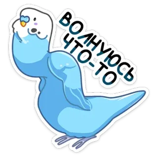 😓 47dff6d6 ВОЛНУЮСЬ ЧТО-ТО periquito, pájaro, ruso, pegatina, loro, lindo, preocupado telegram sticker
