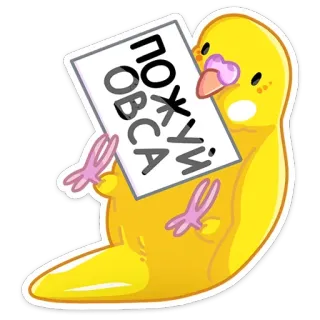 ☺️ cb1266c4 ПОЖУЙ ОВСА pájaro, periquito, ruso, ofensivo, meme telegram sticker