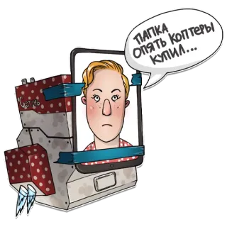 🤨 cd02339d ПАПКА ОПЯТЬ КОПТЕРЫ КУПИЛ... drone, dad, funny, sticker, cartoon, illustration whatsapp sticker