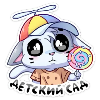 👶 d553c1b2 ДЕТСКИЙ САД Dessin animé, Chat, Sucette, Mignon, Chaton, Enfants telegram sticker