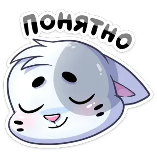 ☺️ bcd74539 понятно Katze, schläfrig, süß, Tier, Aufkleber telegram sticker