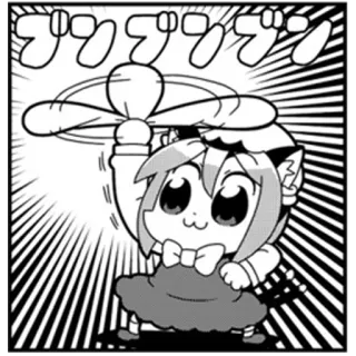 🤹 4a09af45 ブンブンブン Anime, Manga, Phim hoạt hình, Cánh quạt, Pop Team Epic telegram sticker